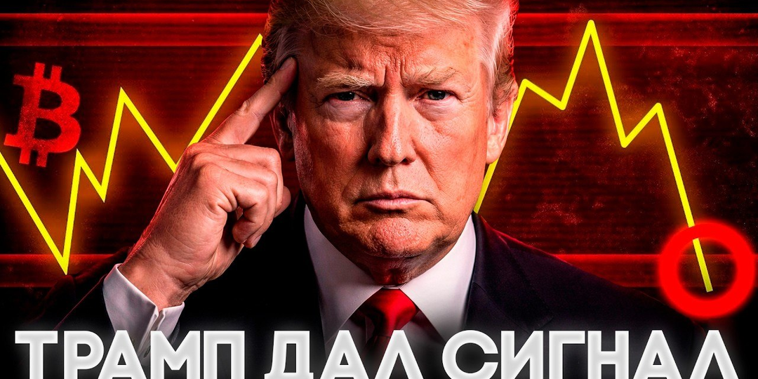 Биткоин Прогноз! Трамп Выложил Все Карты На Стол!