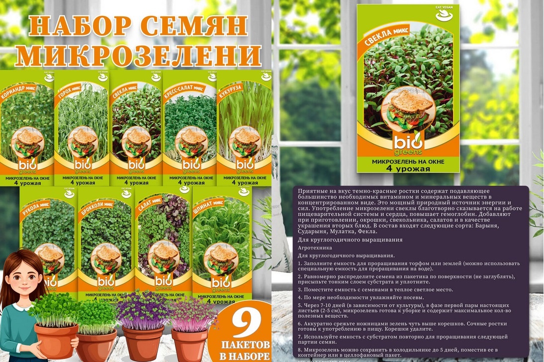 Набор семян можно купить в интернете. Фото с карточек товара на Озон
