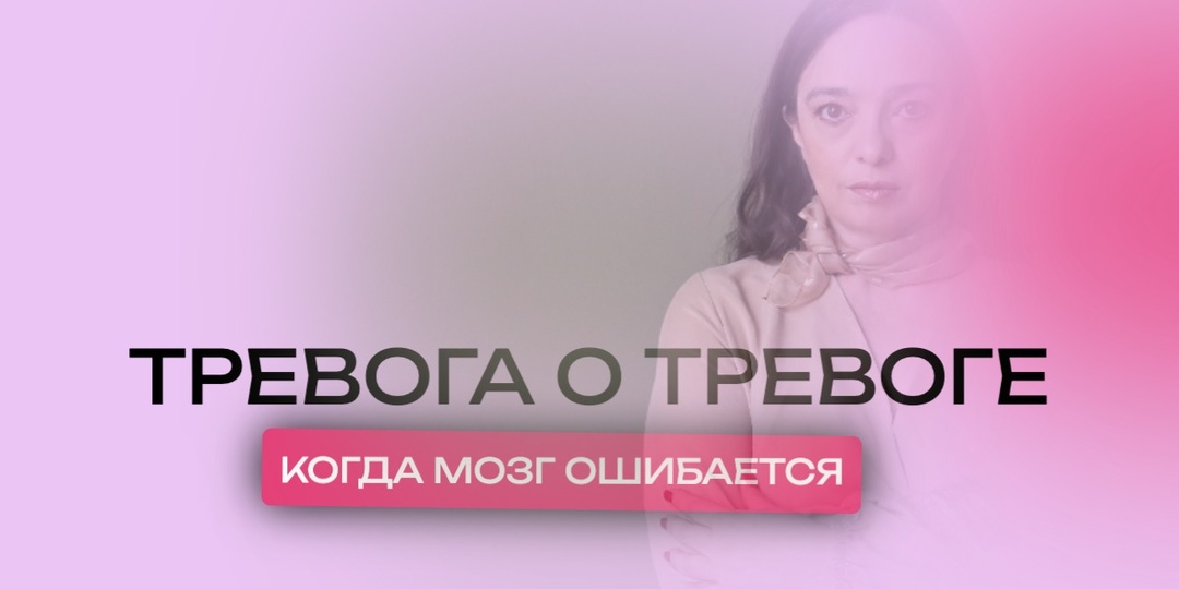 Почему мозг не может успокоиться? Как работает тревога на самом деле и как быстро снять приступ паники