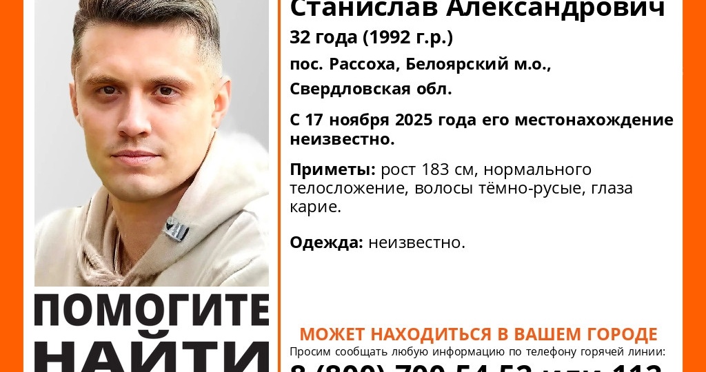 Пропавший в Свердловской области мужчина может находиться в Саратовской области