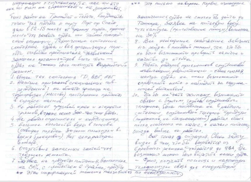  📷    Письмо капитана Eser Котловского. Фото: архив RT/russian.rt.com.