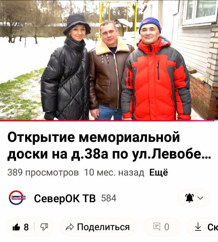 Майор полиции Омвд Ховрино - Вячеслав Леонидович Стромилов, подполковник полиции Омвд Ховрино - Екатерина Павленко, режиссёр Михаил Соловьёв на открытии мемориальной доски на доме 38 а по улице Левобережная в Ховрино Сао Москвы ... / 21 дек 2024 г. / Авторские фото Михаила Соловьёва  /
