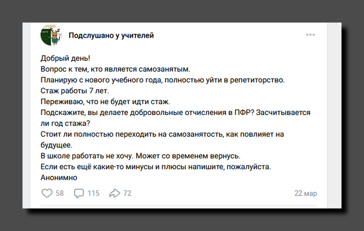Скриншот https://vk.com/secrets_of_teachers