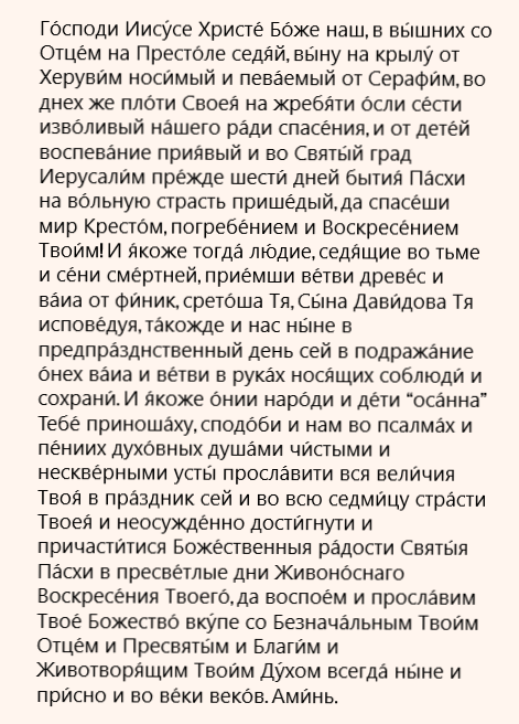молитва