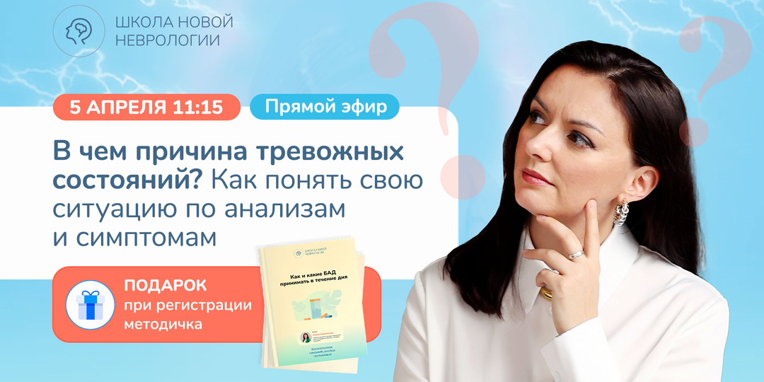 В чём причина тревожных состояний?