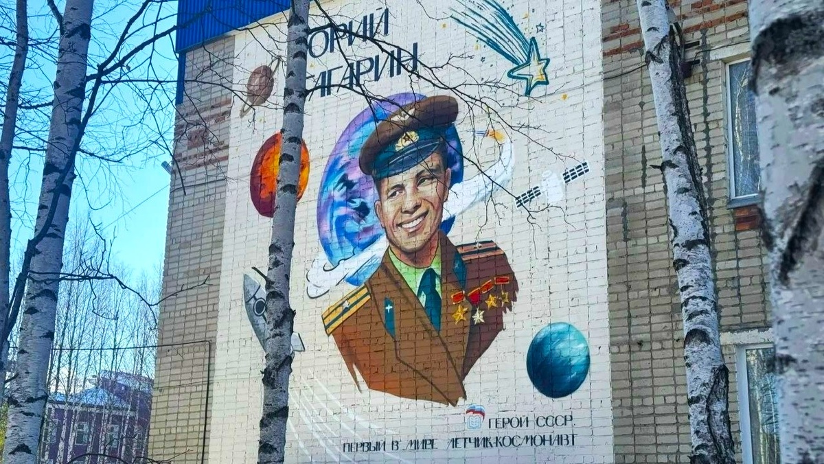    В Нижневартовске фасад детского сада украсил портрет Юрия Гагарина