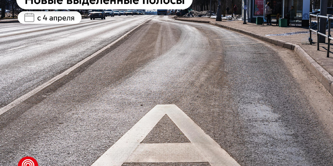 Еще 5 участков выделенных полос заработали в Москве с 4 апреля