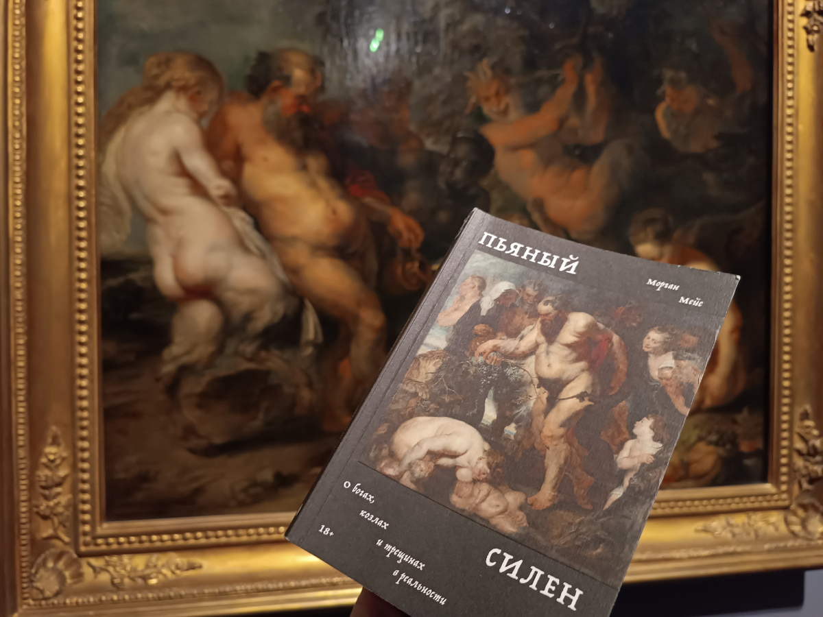 П.П. Рубенс. Вакханалия, около 1615. Мы видим, что Силен антверпенский сильнее пьян, он буквально в состоянии падения, но набор персонажей в картине тот же