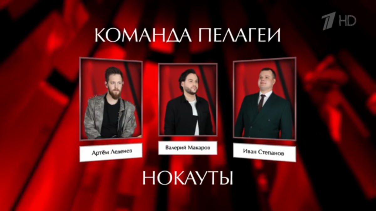 Команда Пелагеи, вторая часть этапа "Нокауты". Кадр из шоу "Голос" от 03.04.2025