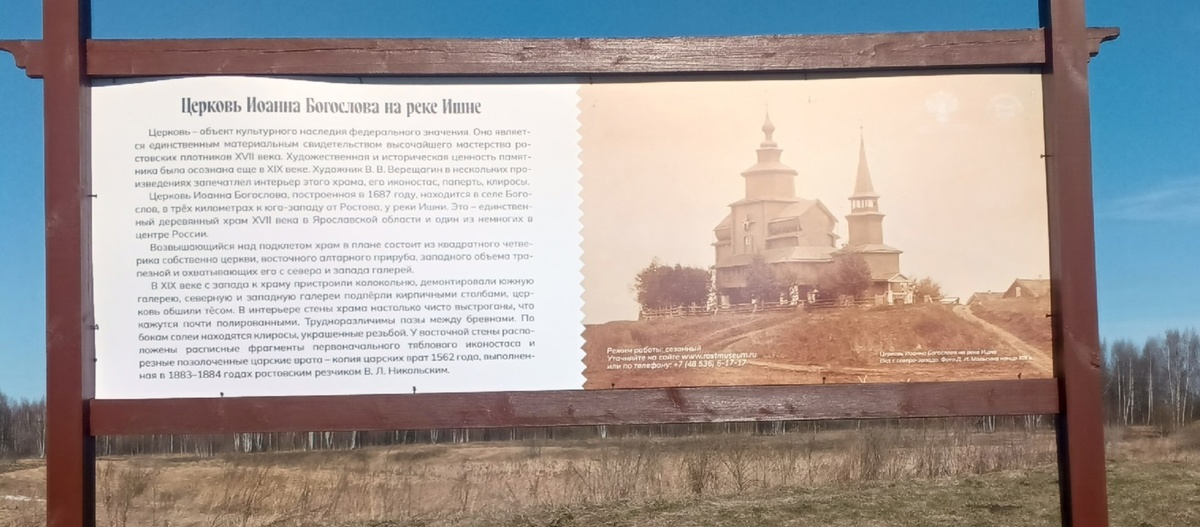 Информационный стенд в селе Богослов. Фото автора.