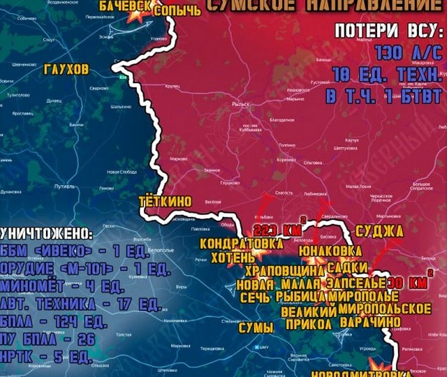 Военные рассказали о ситуации у границ Курской области на 4 апреля