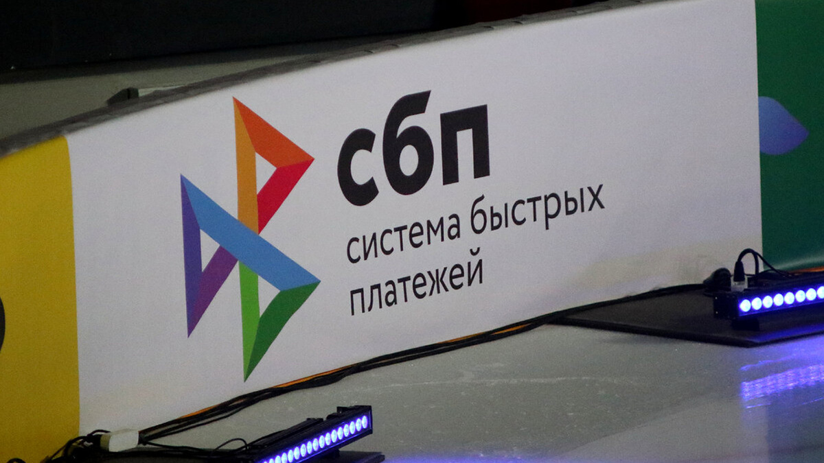 СБП тоже «подвисла»