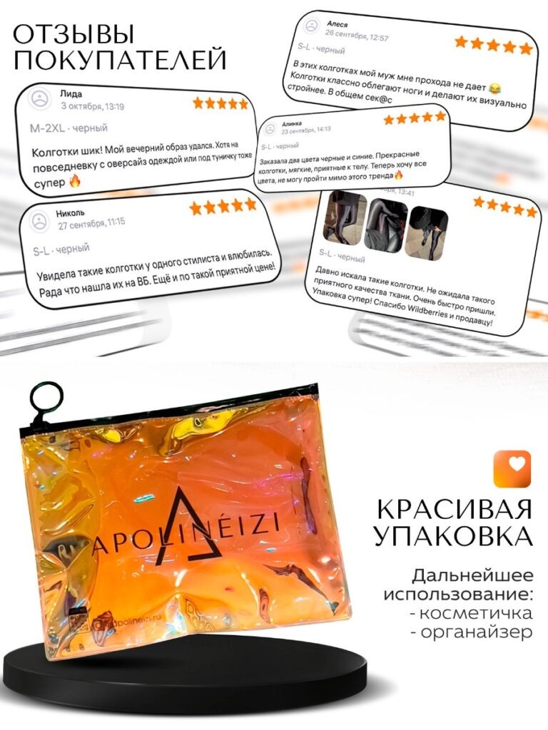    kak-vybrat-ideyalnye-kolgotki APOLINÉIZI