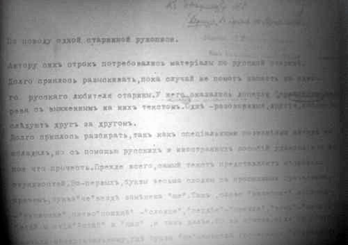 Миролюбов Ю.П. По поводу одной старинной рукописи. 1941 [158]