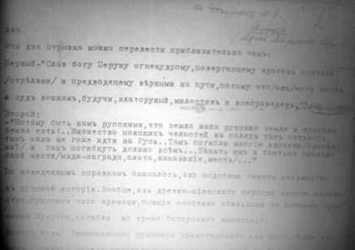 Миролюбов Ю.П. По поводу одной старинной рукописи. 1941 [158]