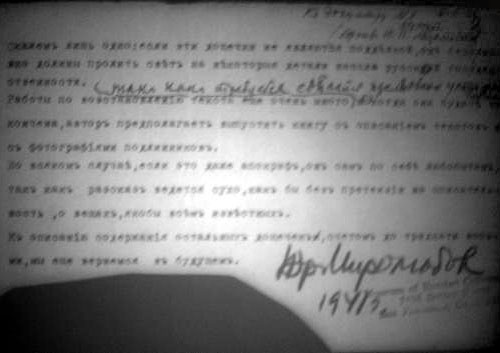 Миролюбов Ю.П. По поводу одной старинной рукописи. 1941 [158]