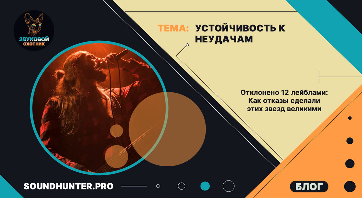 Устойчивость к неудачам. Как отказы сделали этих звезд великими.