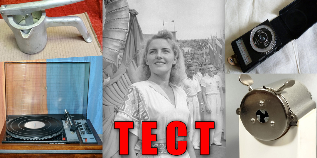 Тест: только советские люди знают, что это за приборы и техника