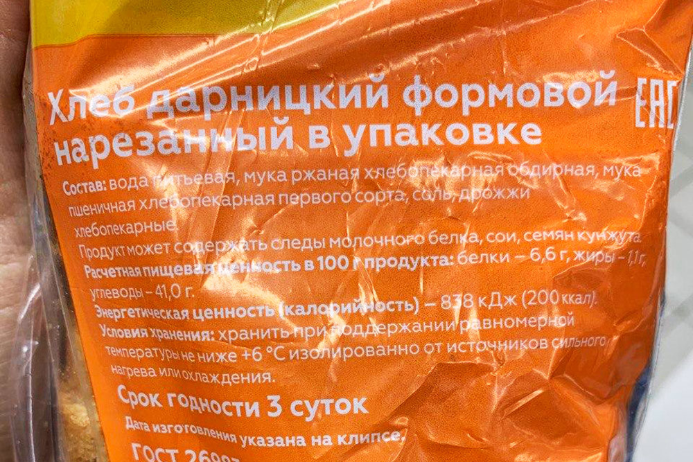 Учимся правильно читать этикетки на продуктах: разбор состава и скрытых добавок