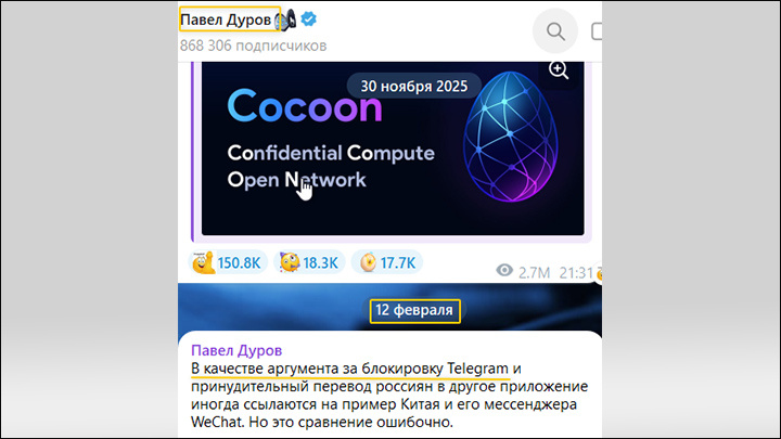    Примечательно, что в своём русскоязычном телеграм-аккаунте Дуров своего обращения не разместил. Там вообще последний пост датирован 12 февраля - и тоже, кстати, посвящён теме блокировки мессенджера. Скриншот: телеграм-канал "Павел Дуров"