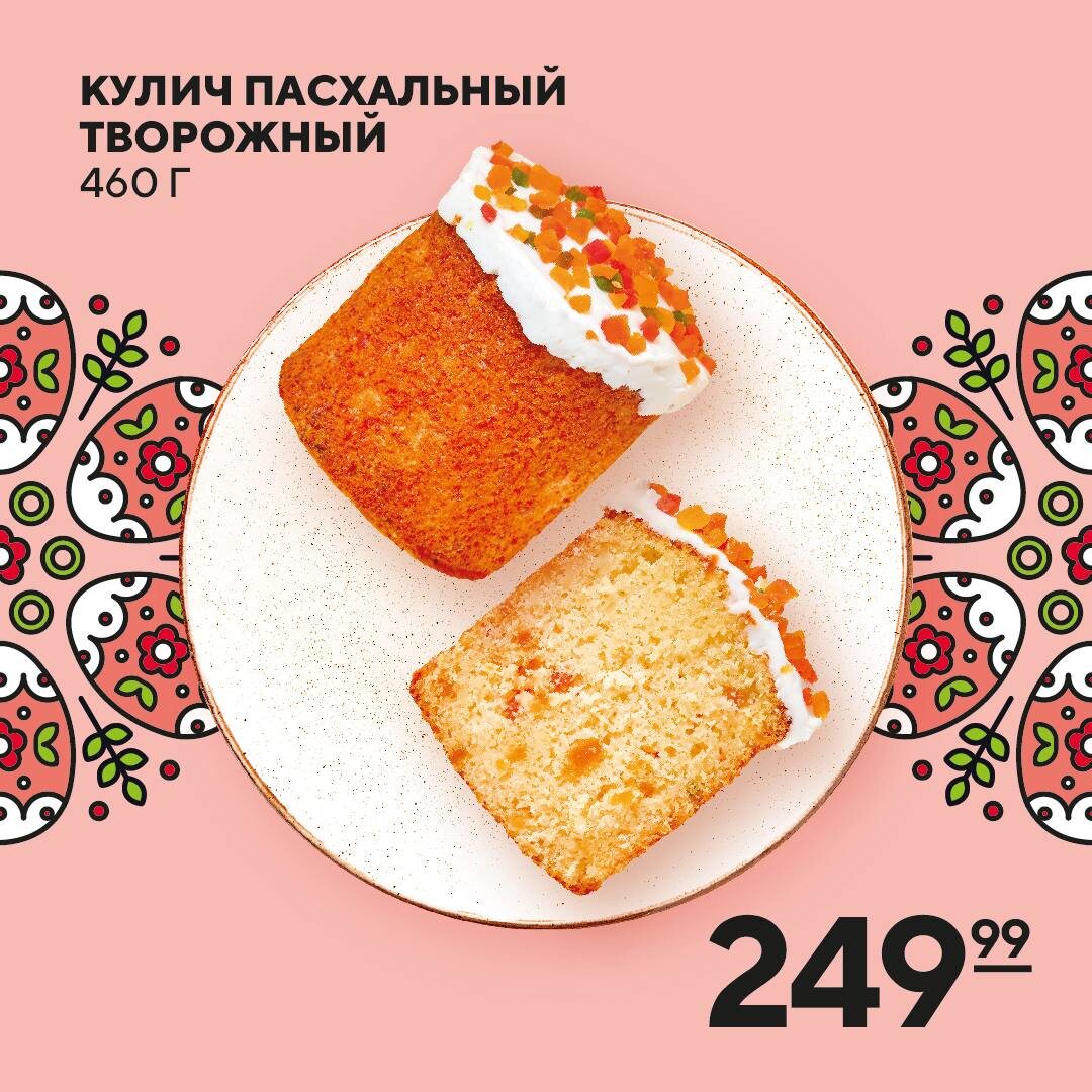 Кулич пасхальный творожный