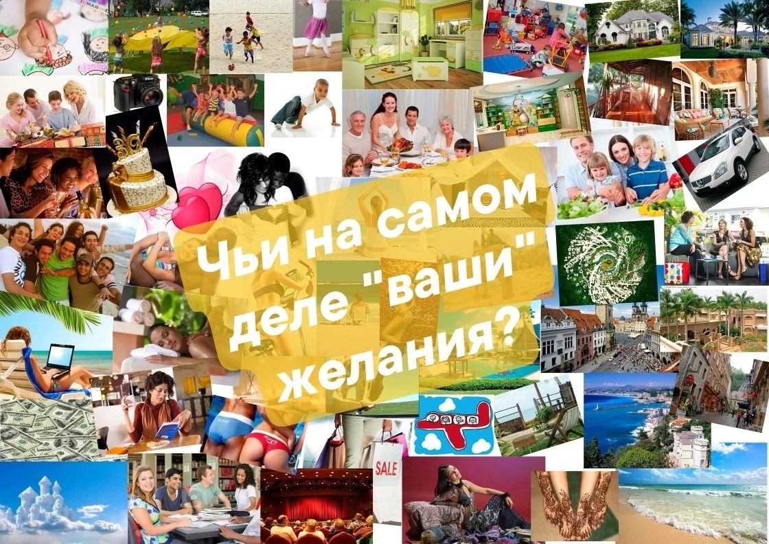 фото карты желаний из интернета