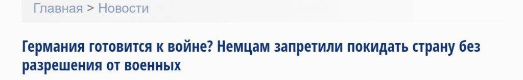    Заголовок «Русской весны»