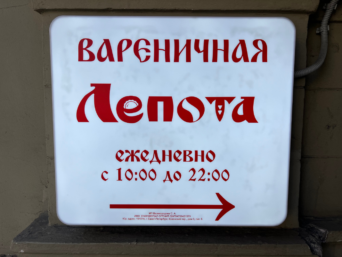 Вывеска так и манит