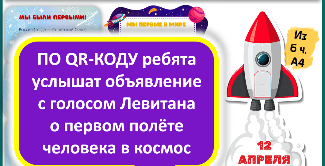 Разговоры о важном. «Космос». С голосом Левитана о первом полете!