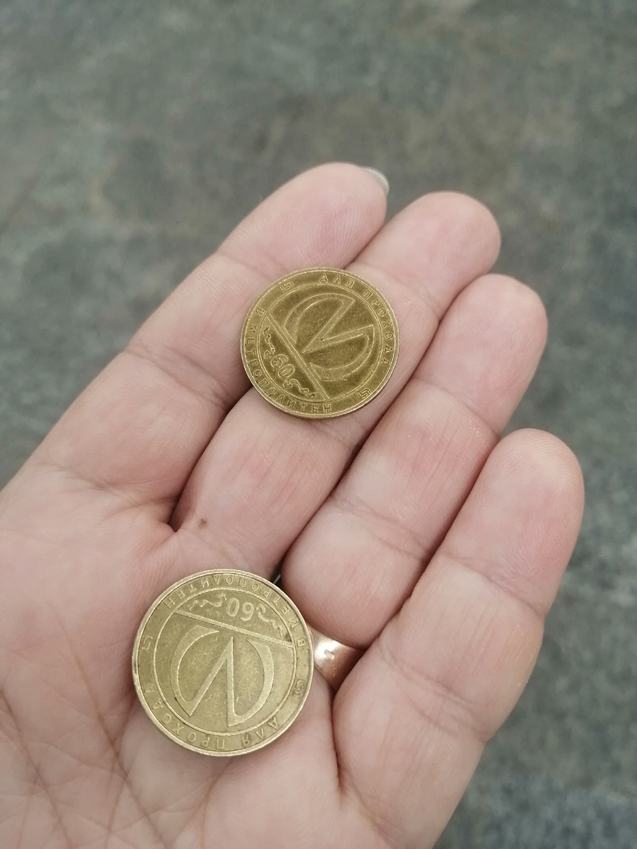 Поехали на метро. Жетон.