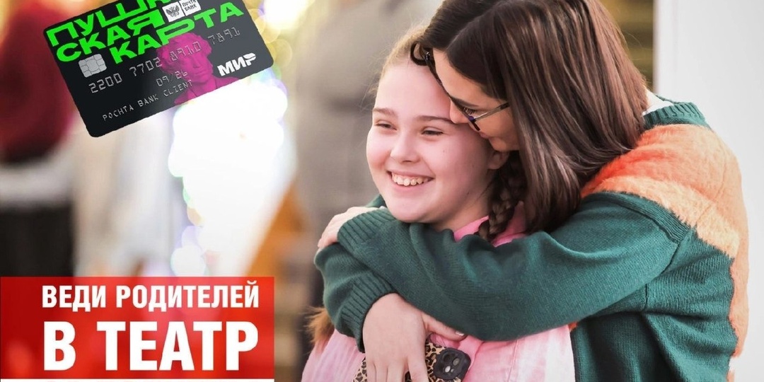 Великолукский драматический театр проводит акцию «Веди родителей в музей, театр, концертный зал