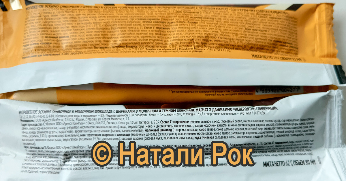 Состав мороженого "Магнат"