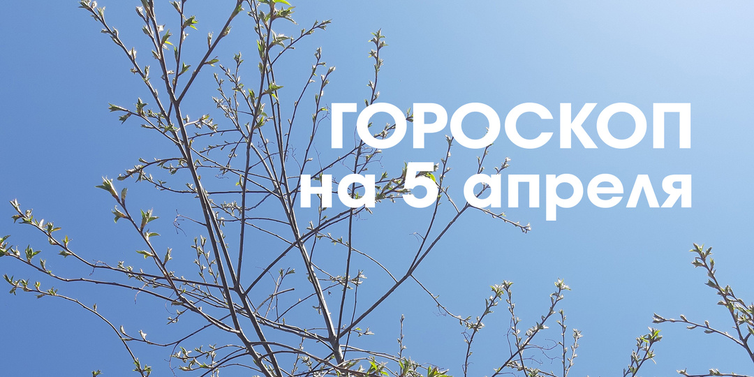 Твой знак, твоя судьба: 5 апреля - убывающая Луна в знаке Скорпион помогает понять и принять свою истинную сущность