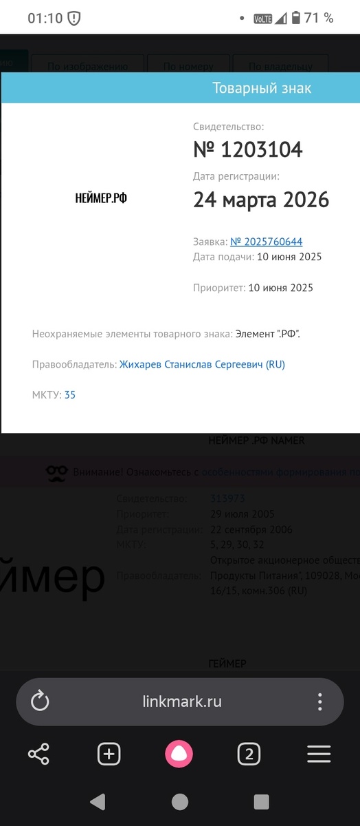 неймер.рф - товарный знак