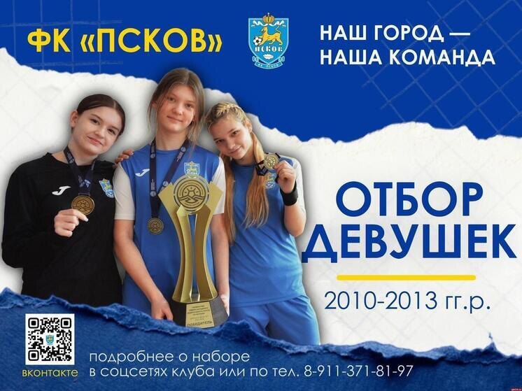     Афиша: Футбольный клуб «Псков»