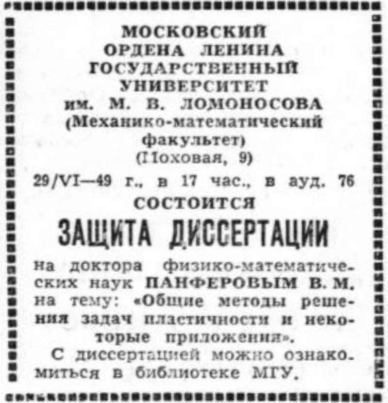 Вырезка из «Вечерней Москвы», 1949 год