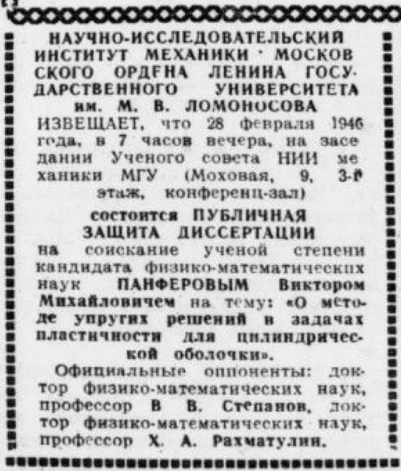 Вырезка из «Вечерней Москвы», 1946 год