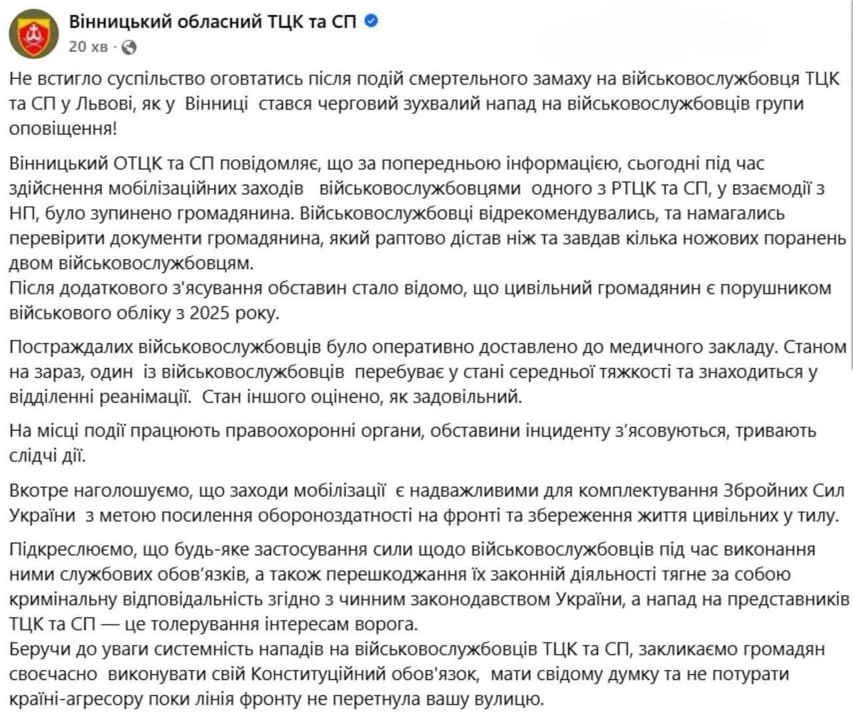    Резня в Виннице: мужчина с ножом напал на военнослужащих ТЦК