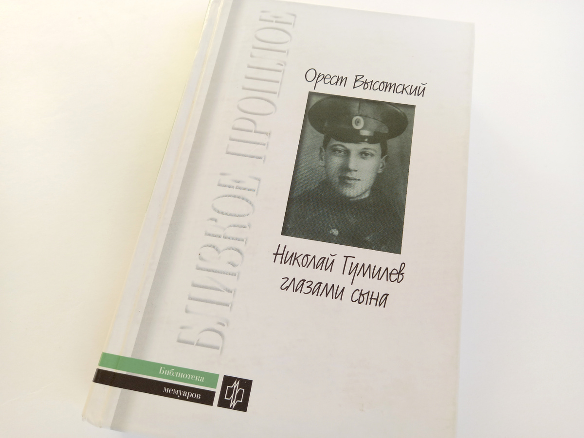 Мне очень понравилось, как Орест Высотский рассказал об отце! Масса информации собрана, сопоставлена, обработана, чтобы получился максимально объективный взгляд. С огромным уважением к личности, с большим интересом к творчеству! Вторая часть - воспоминания современников - читалась медленно. Они, конечно же, любопытны, но временами об одном и том же. Как я понимаю, Орест Высотский и их изучал, чтобы написать биографию отца, поэтому факты повторяются.