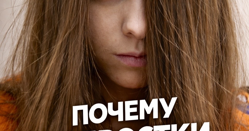 «Не смотри на меня…» или Почему подростки закрывают лицо волосами?