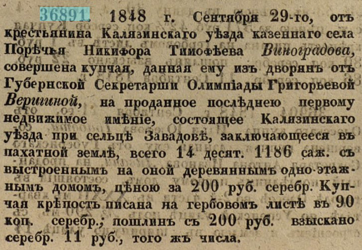 Упоминания о купчих, 1848 год