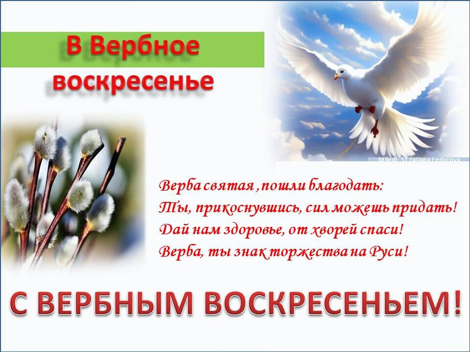 "С Вербным воскресеньем!". Стихи на открытках автора Татьяны Федотовой.