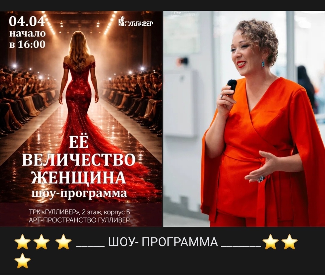 Афиша шоу и Анна, организатор и ведущая. 