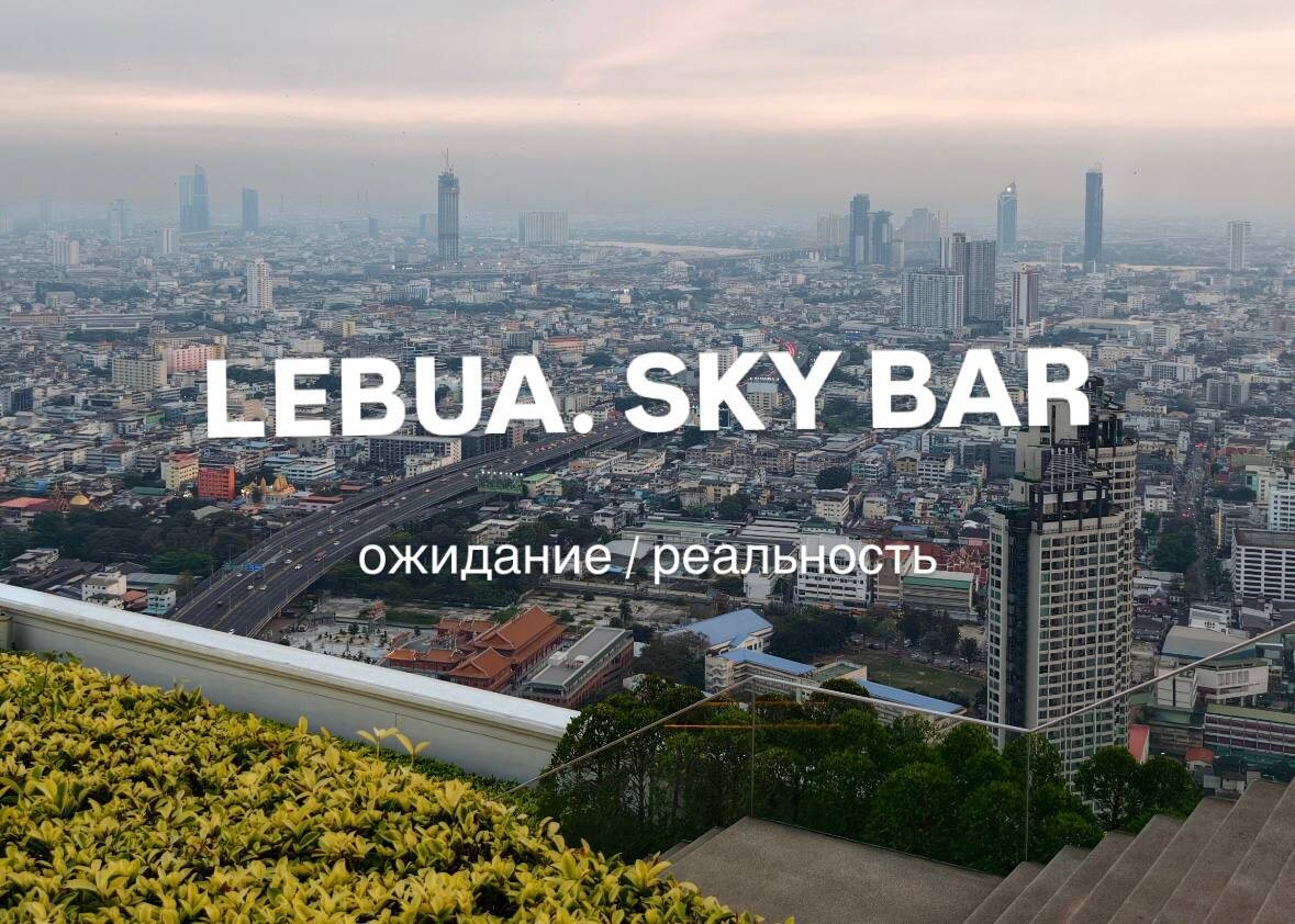 Вид из бара Sky bar
