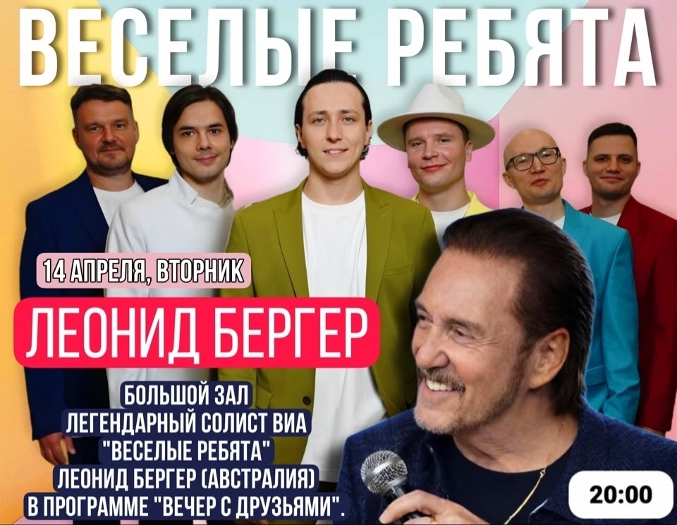 Афиша концерта