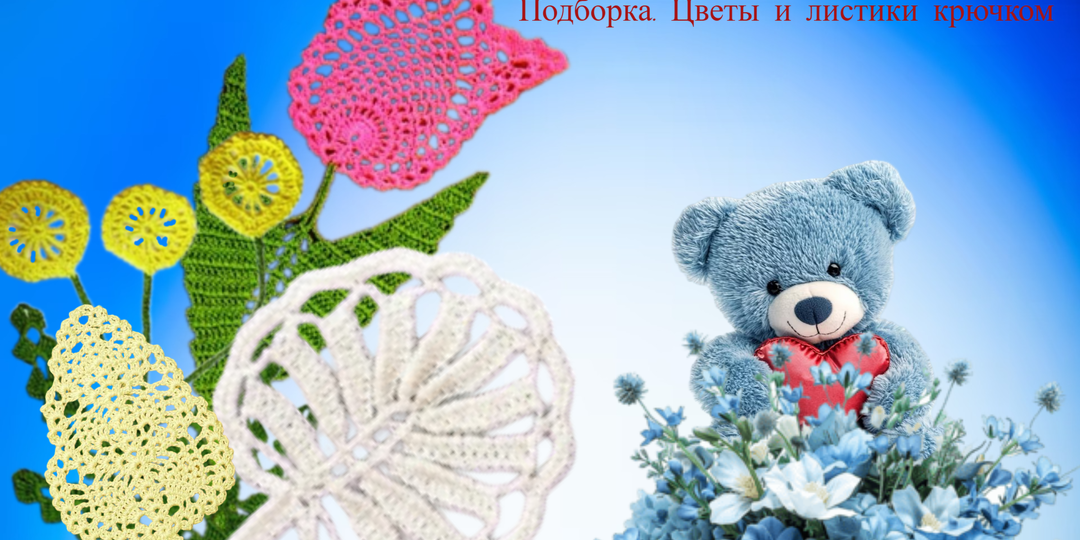 Продолжение подборки с цветами