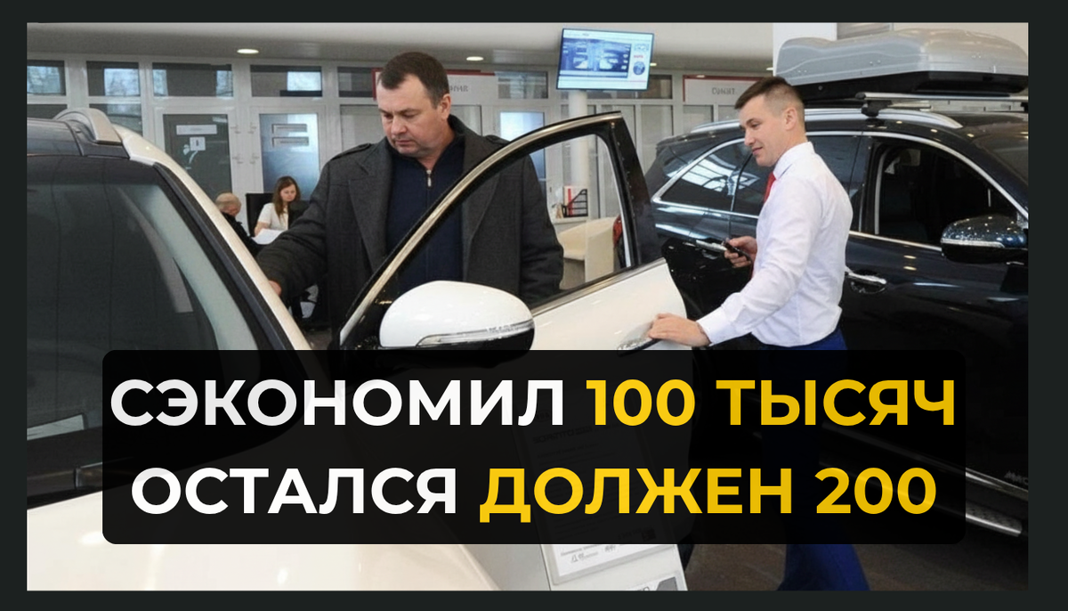 Менеджеры в салонах умеют стелить мягко. Но когда выходим за порог, начинается суровая математика. Разбираем реальное судебное дело