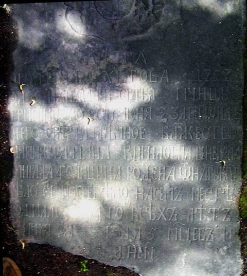 Надгробная плита  княгини Татьяны Кирилловны Голицыной