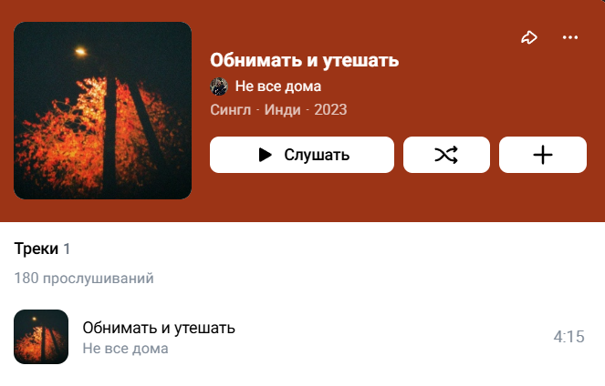 Песня "Обнимать и утешать"