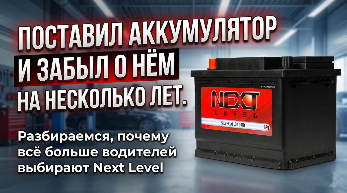 NEXT LEVEL - ЗАРЯЖЕН ЭНЕРГИЕЙ